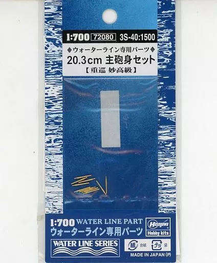 1/700 Scale Model Kit - WATER LINE SERIES