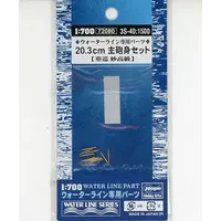 1/700 Scale Model Kit - WATER LINE SERIES