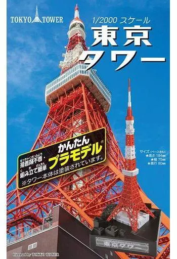 Easy Plastic Model - 1/2000 Scale Model Kit - TokyoTower