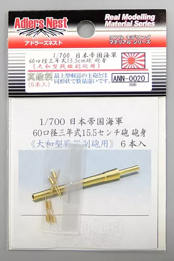 1/700 Scale Model Kit - Detail-Up Parts