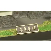 1/700 Scale Model Kit - Joy Joy Collection / Nagoya Castle