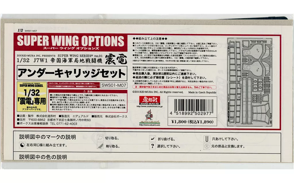 1/32 Scale Model Kit - Etching parts / J7W Shinden