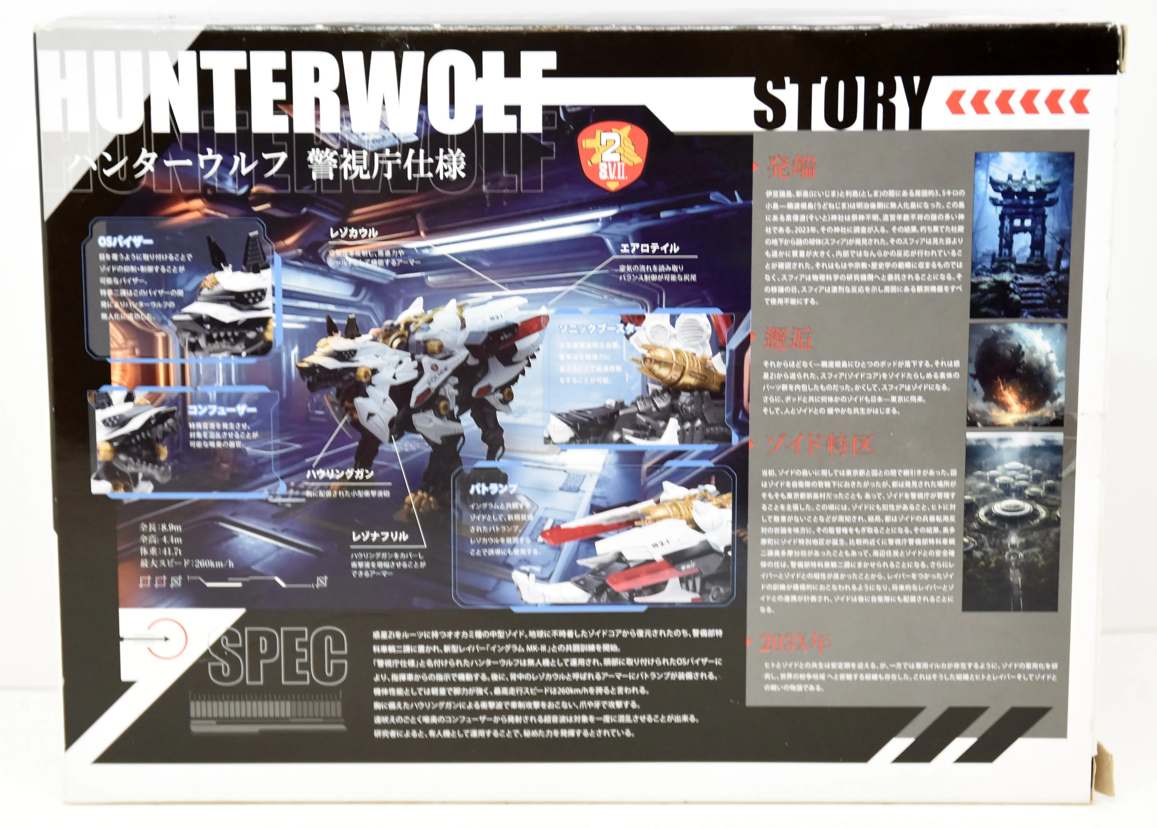 Plastic Model Kit - Mobile Police PATLABOR / Hunter Wolf