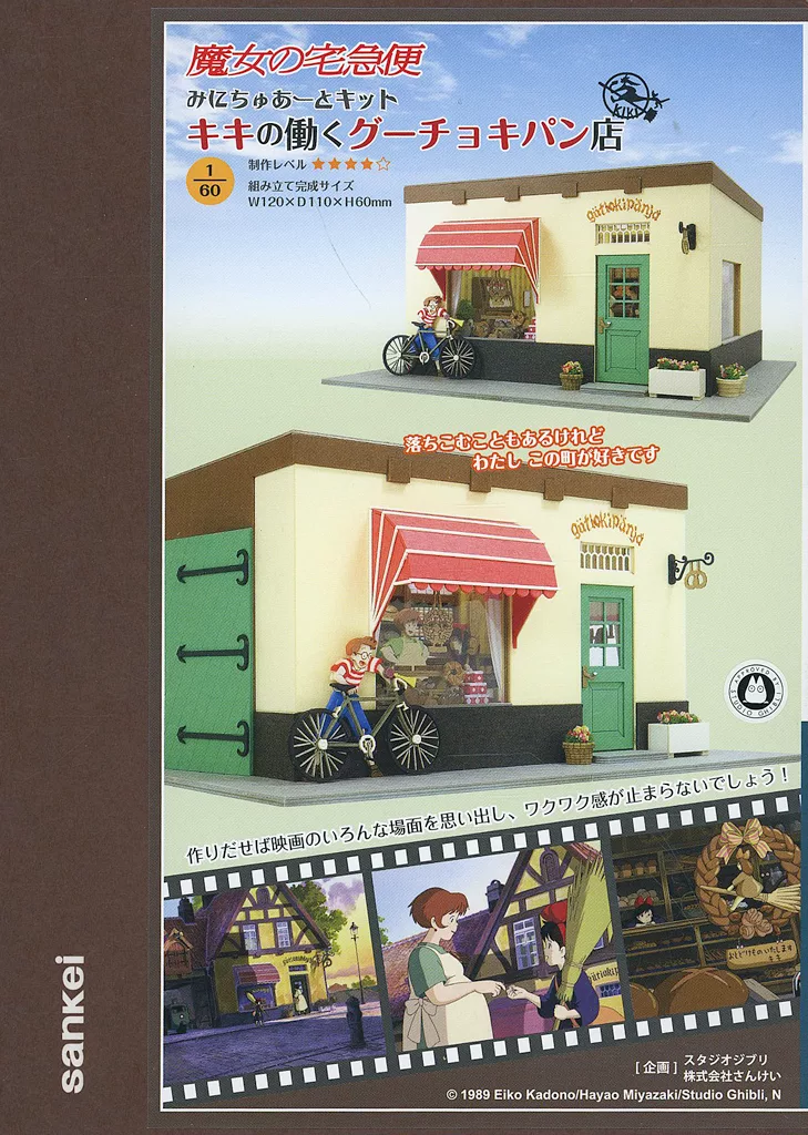 Miniature Art Kit - 1/60 Scale Model Kit - Kiki's Delivery Service / Kiki