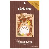PAPER THEATER - My Neighbor Totoro