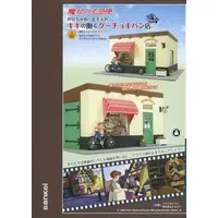 Miniature Art Kit - 1/60 Scale Model Kit - Kiki's Delivery Service / Kiki
