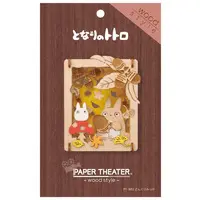 PAPER THEATER - My Neighbor Totoro