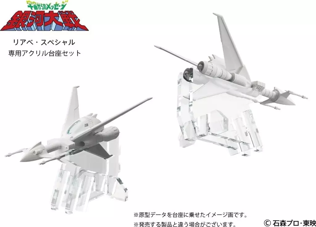 1/144 Scale Model Kit - Message from Space