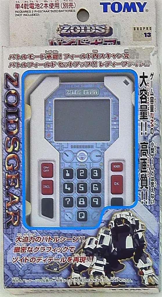 Plastic Model Kit - ZOIDS