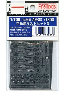 1/700 Scale Model Kit - Fine detail accessory series