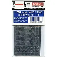 1/700 Scale Model Kit - Fine detail accessory series