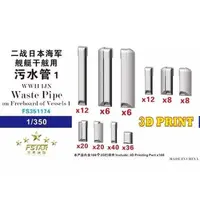 1/350 Scale Model Kit - Detail-Up Parts