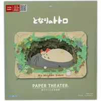 PAPER THEATER - My Neighbor Totoro / Totoro
