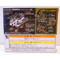 Plastic Model Kit - ZOIDS