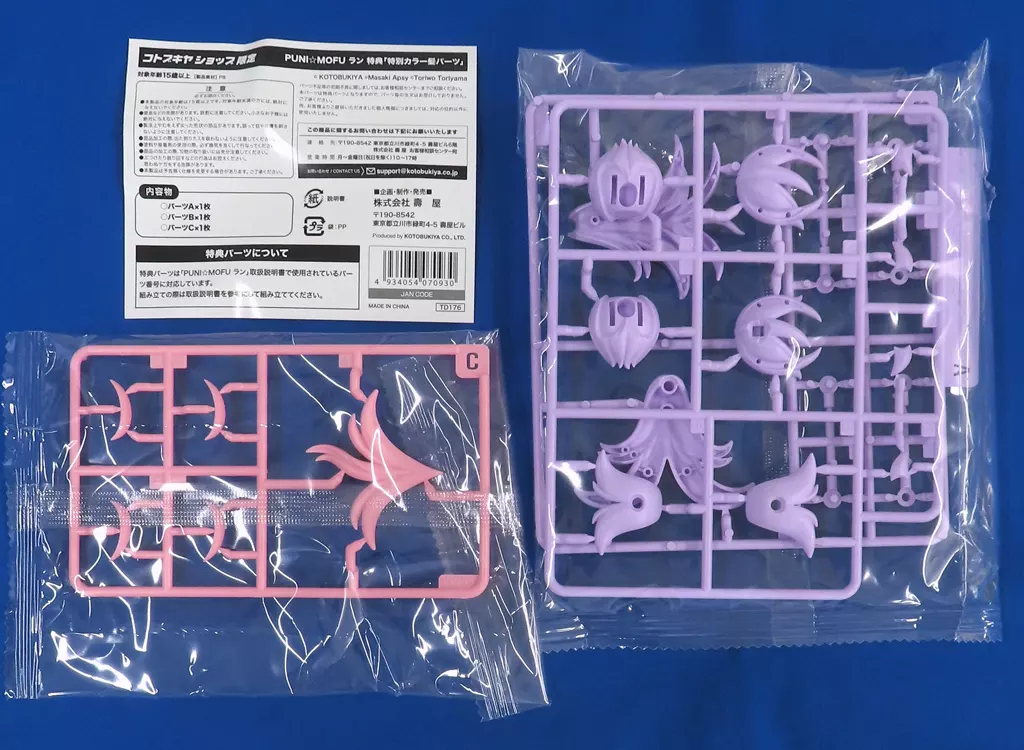 Plastic Model Parts - MEGAMI DEVICE / PUNI MOFU LANG