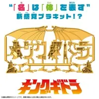 Plastic Model Kit - Godzilla / King Ghidorah