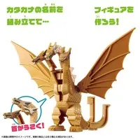 Plastic Model Kit - Godzilla / King Ghidorah