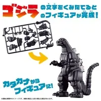 Plastic Model Kit - Godzilla