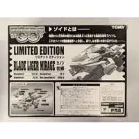 Plastic Model Kit - ZOIDS / Blade Liger