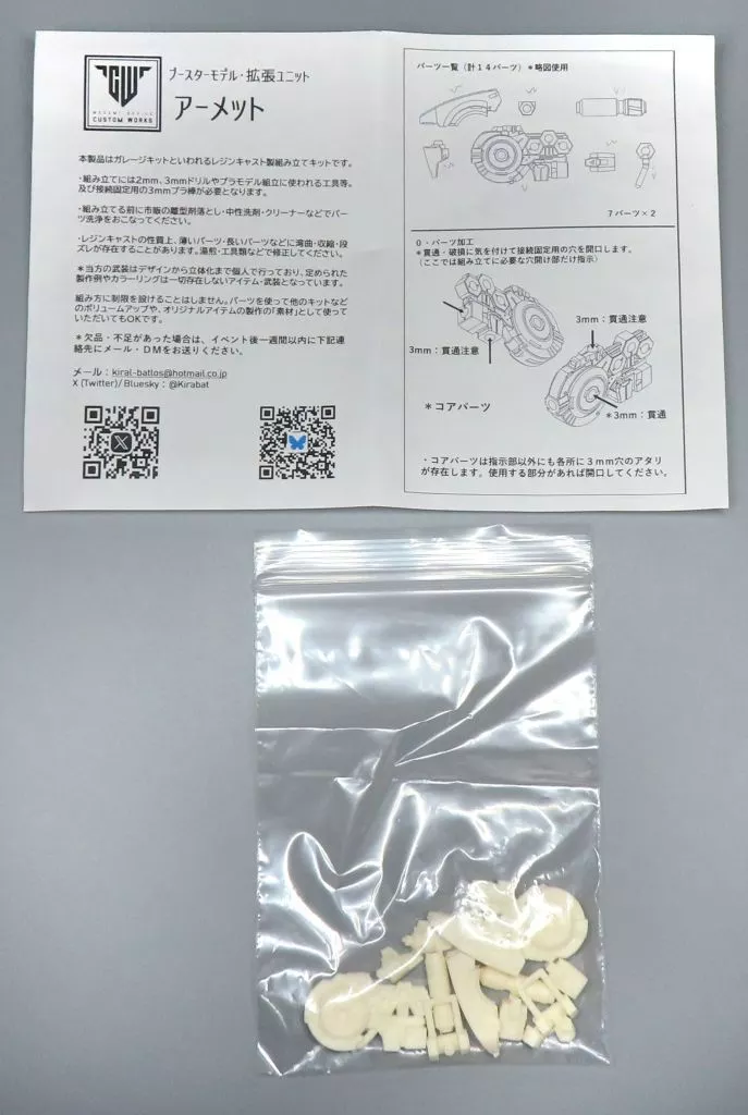 Plastic Model Parts - Resin cast kit - MEGAMI DEVICE