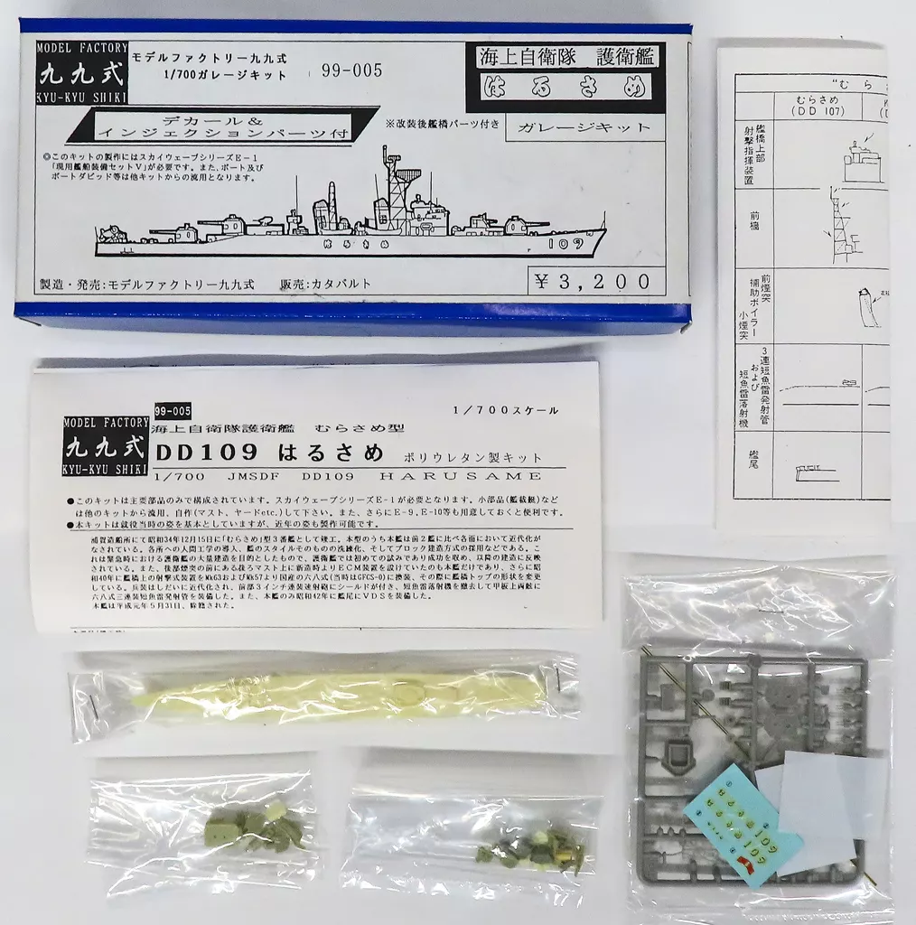 1/700 Scale Model Kit - Japan Self-Defense Forces