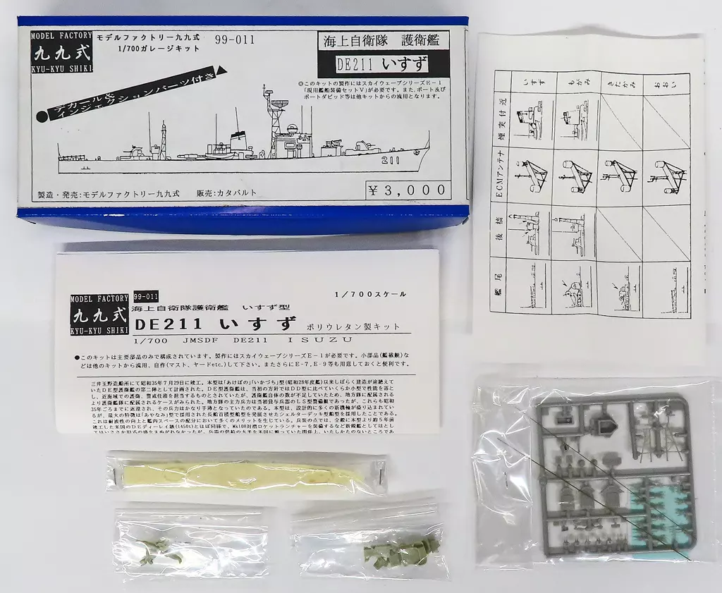 1/700 Scale Model Kit - Japan Self-Defense Forces