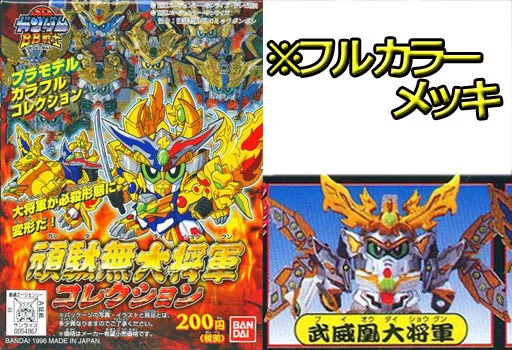 Gundam Models - SD GUNDAM / Buiou Daishougun (BB Senshi No.163)