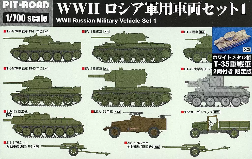 1/700 Scale Model Kit - Tank / Cargo Truck