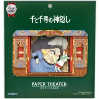 PAPER THEATER - Spirited Away