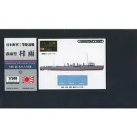1/500 Scale Model Kit - Warship plastic model kit / Japanese destroyer Murasame