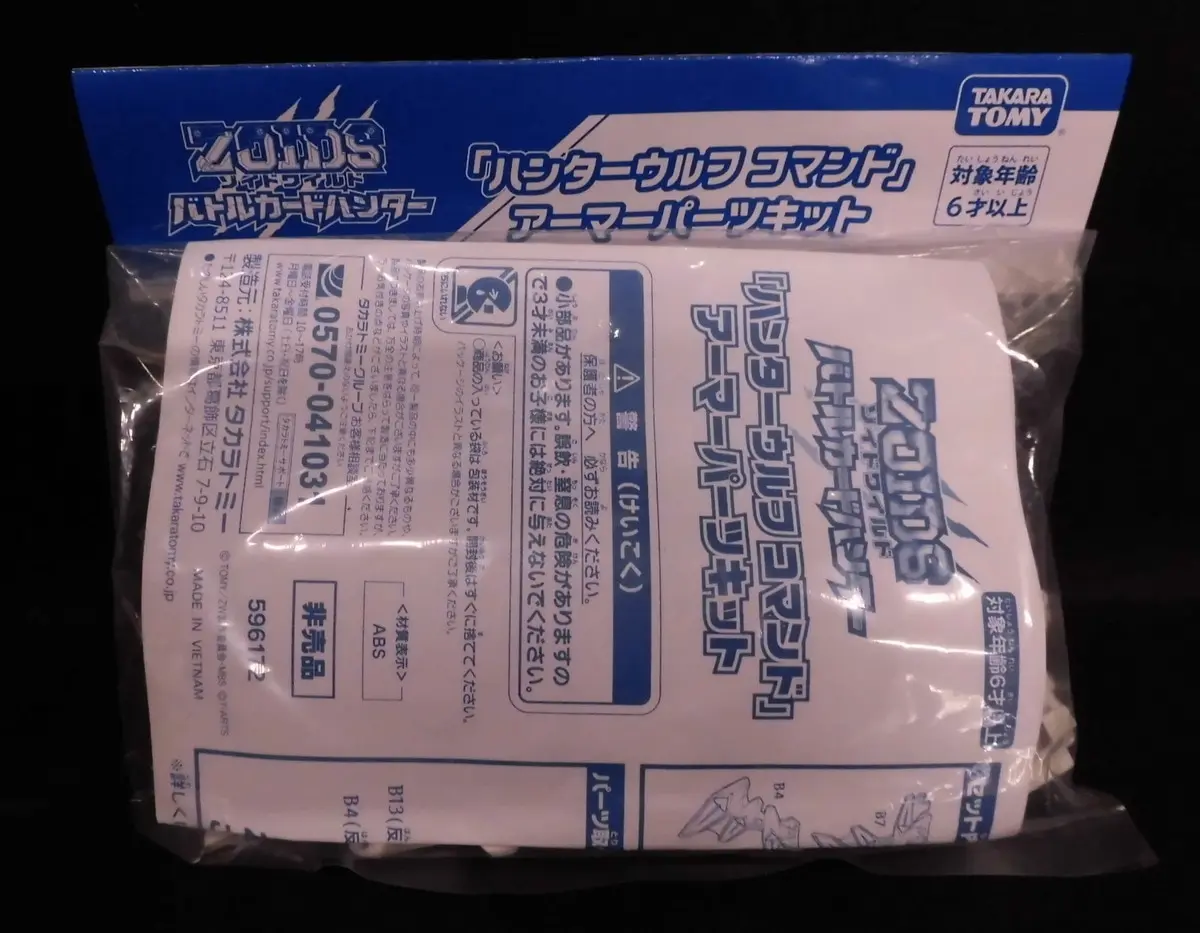 Plastic Model Parts - Zoids Wild / Hunter Wolf