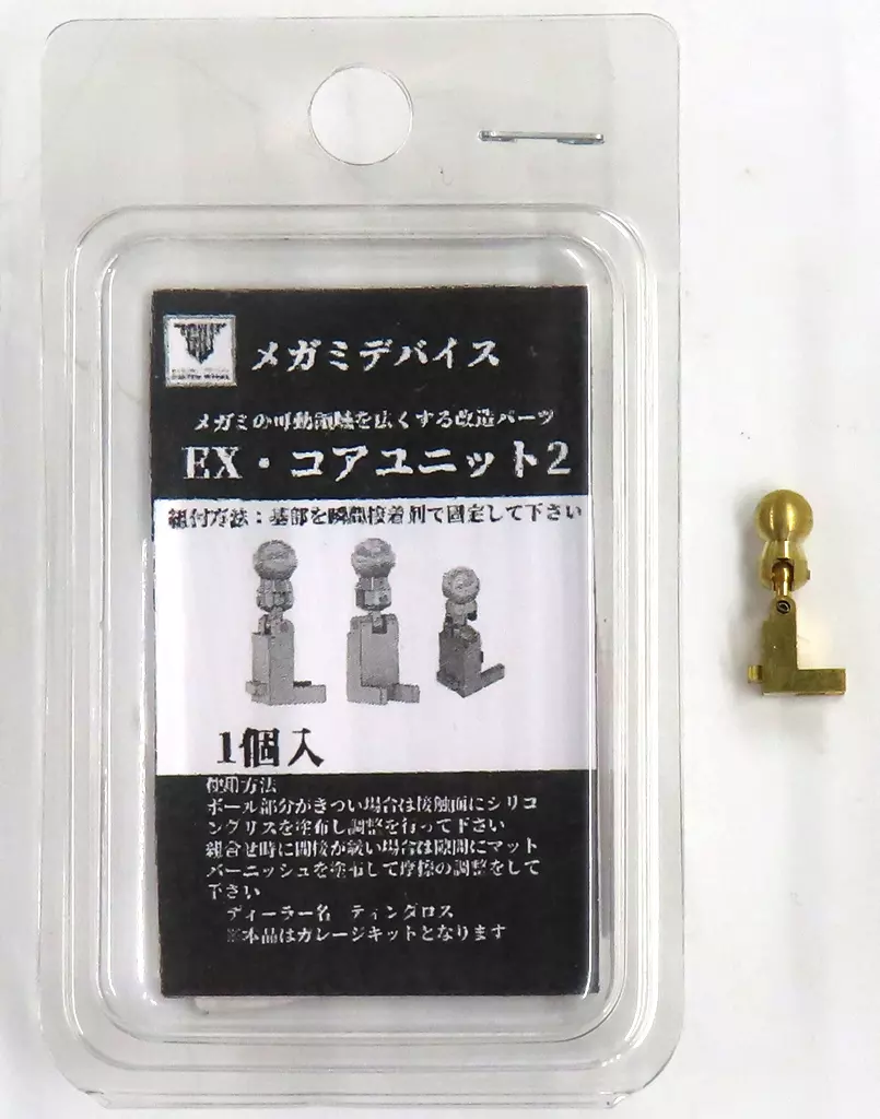 Plastic Model Parts - Plastic Model Kit - MEGAMI DEVICE