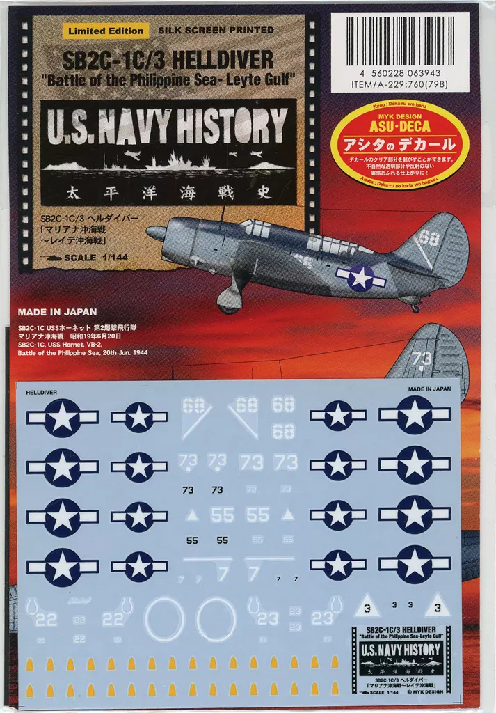 1/144 Scale Model Kit - Fighter aircraft model kits / Helldiver