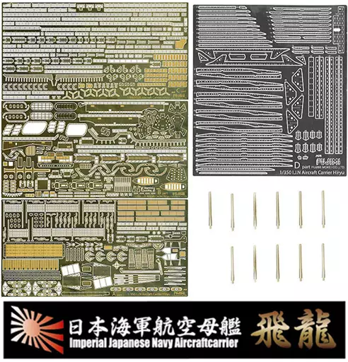 1/350 Scale Model Kit - Warship plastic model kit / Japanese aircraft carrier Hiryu