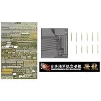 1/350 Scale Model Kit - Warship plastic model kit / Japanese aircraft carrier Hiryu