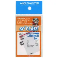 Plastic Model Parts - Detail-Up Parts