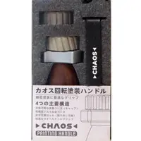 Plastic Model Supplies (カオス 回転塗装ハンドル)