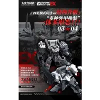 Plastic Model Kit - SHADOW TROOPS EX
