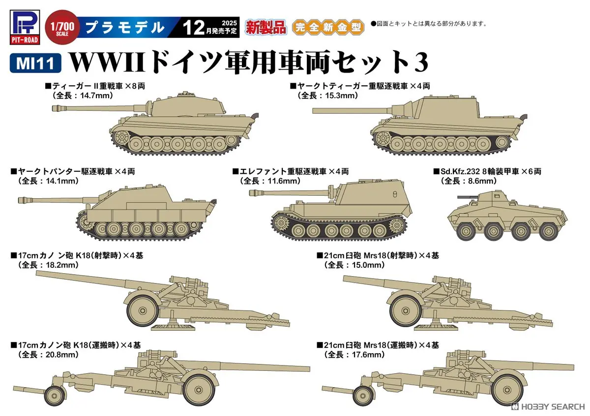 1/700 Scale Model Kit - Tank / Sd.Kfz. 2 Kettenkrad & Jagdpanther