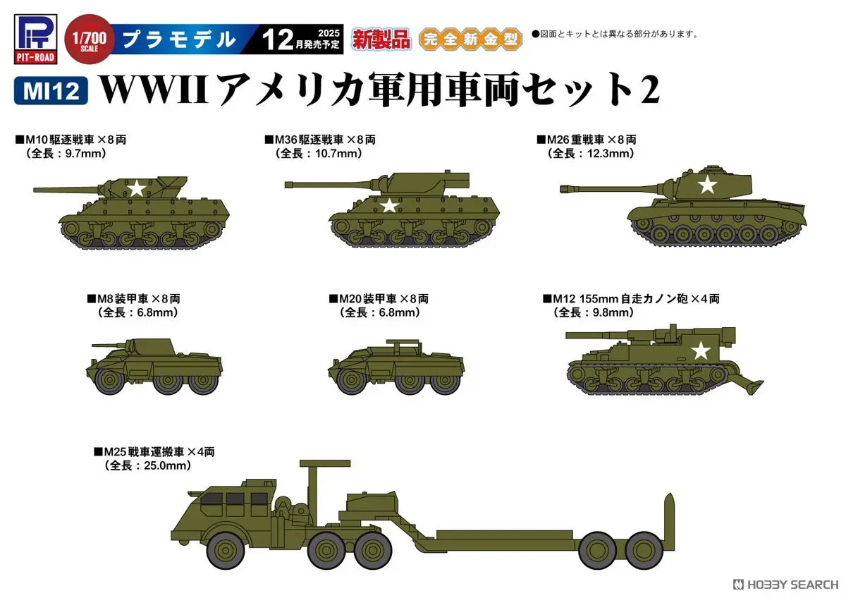 1/700 Scale Model Kit - Tank