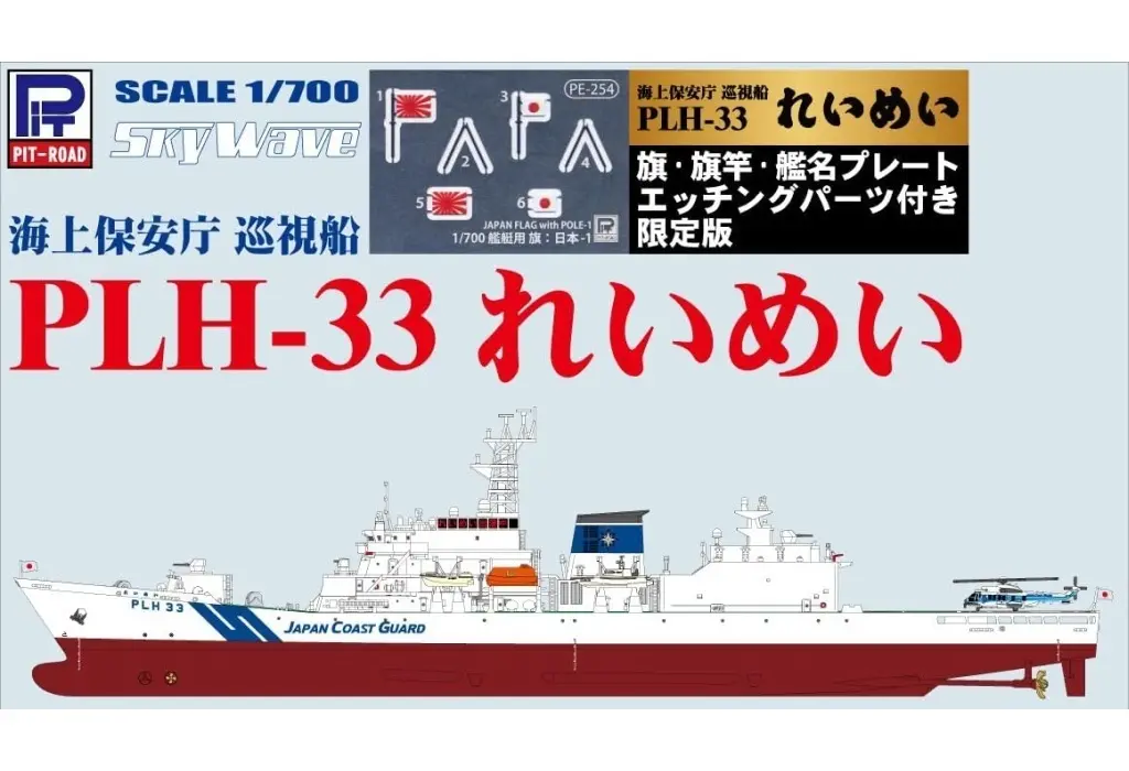 1/700 Scale Model Kit - Patrol boat
