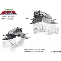 1/144 Scale Model Kit - Message from Space