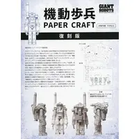 Paper kit - People/Animals / Mobile Infantry