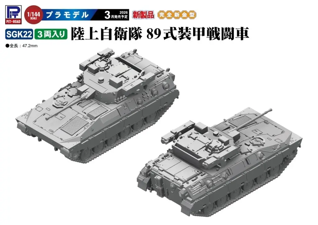 1/144 Scale Model Kit - Small Grand Armor Series