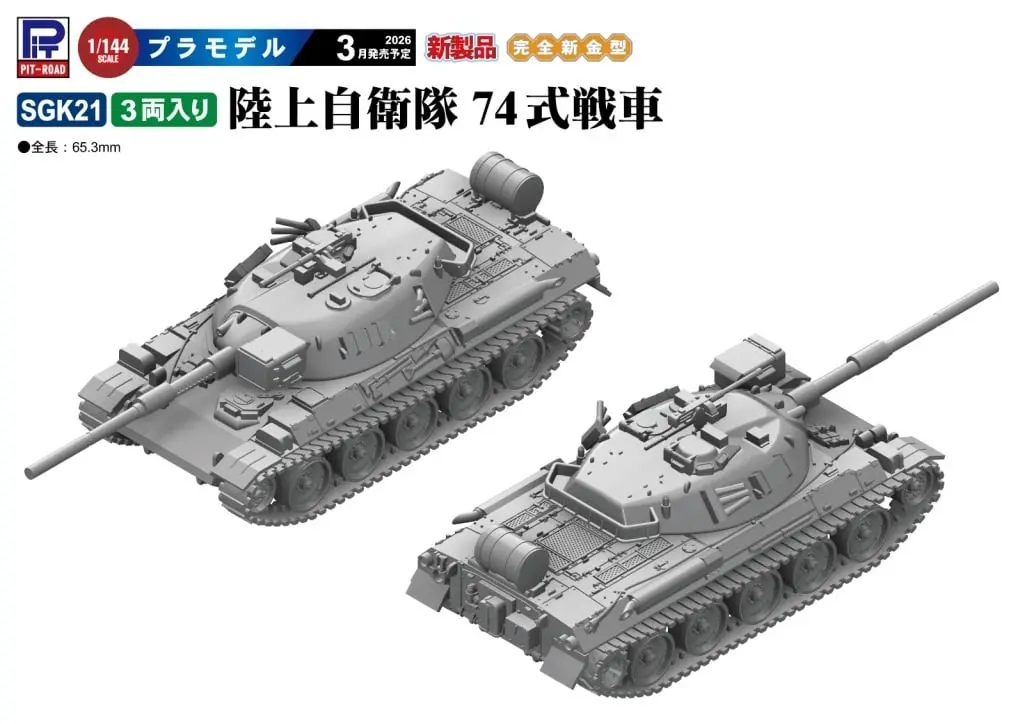 1/144 Scale Model Kit - Small Grand Armor Series / Type 74 tank