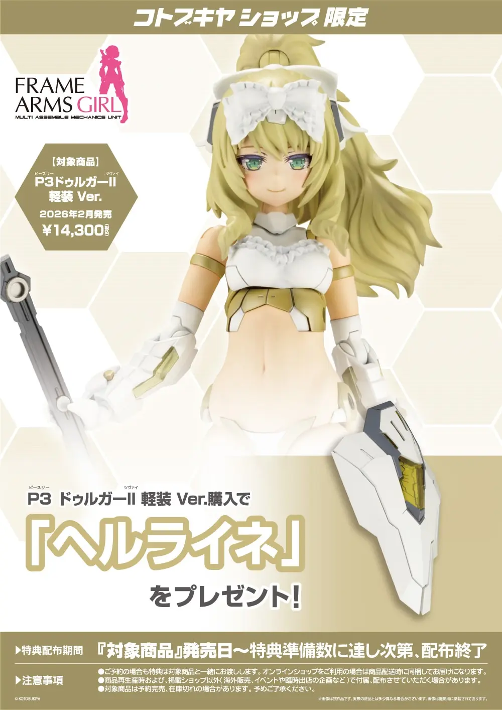 Plastic Model Kit - FRAME ARMS GIRL / Durga II