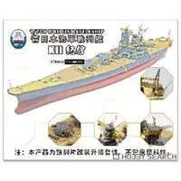 1/700 Scale Model Kit - Detail-Up Parts