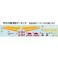 1/72 Scale Model Kit - Fighter aircraft model kits