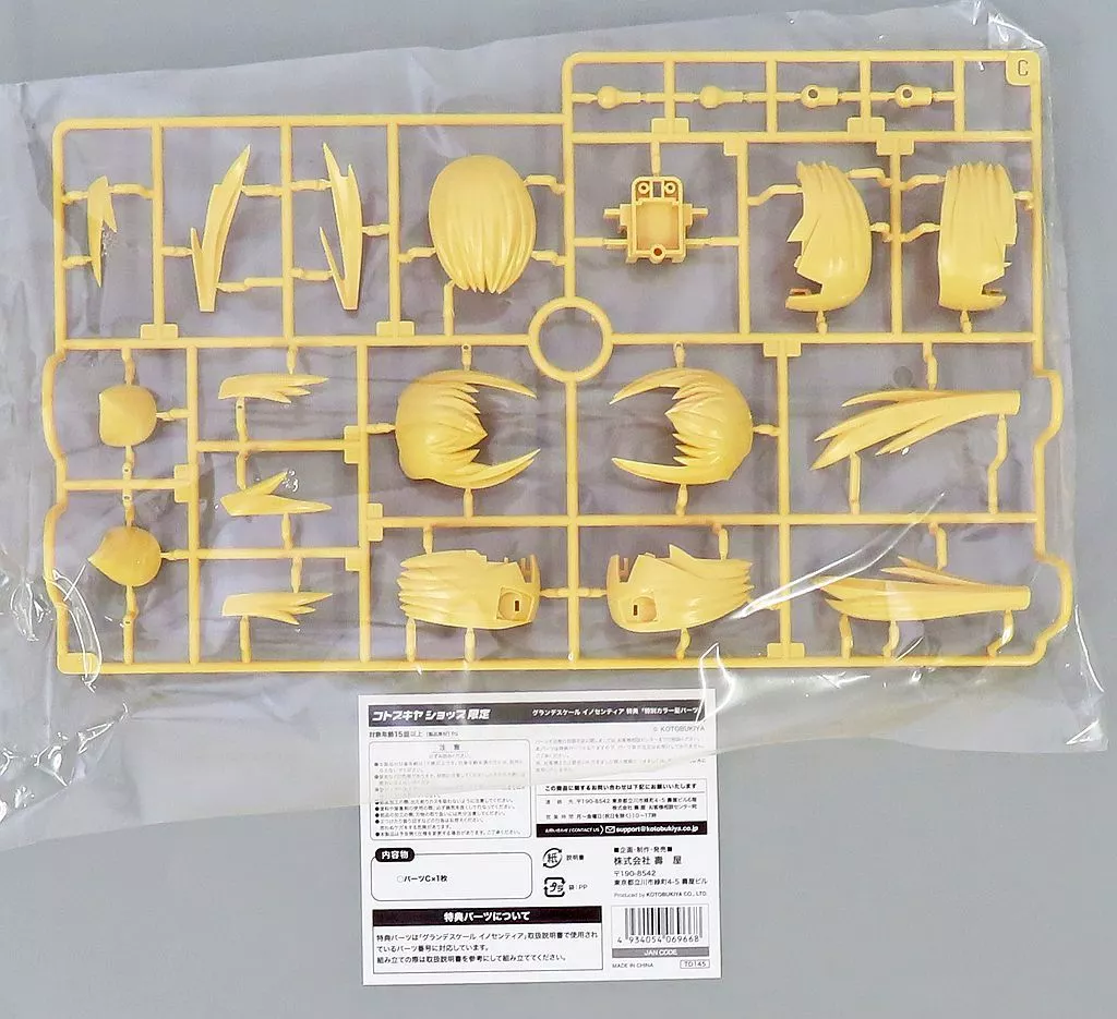 Plastic Model Kit - FRAME ARMS GIRL / Innocentia