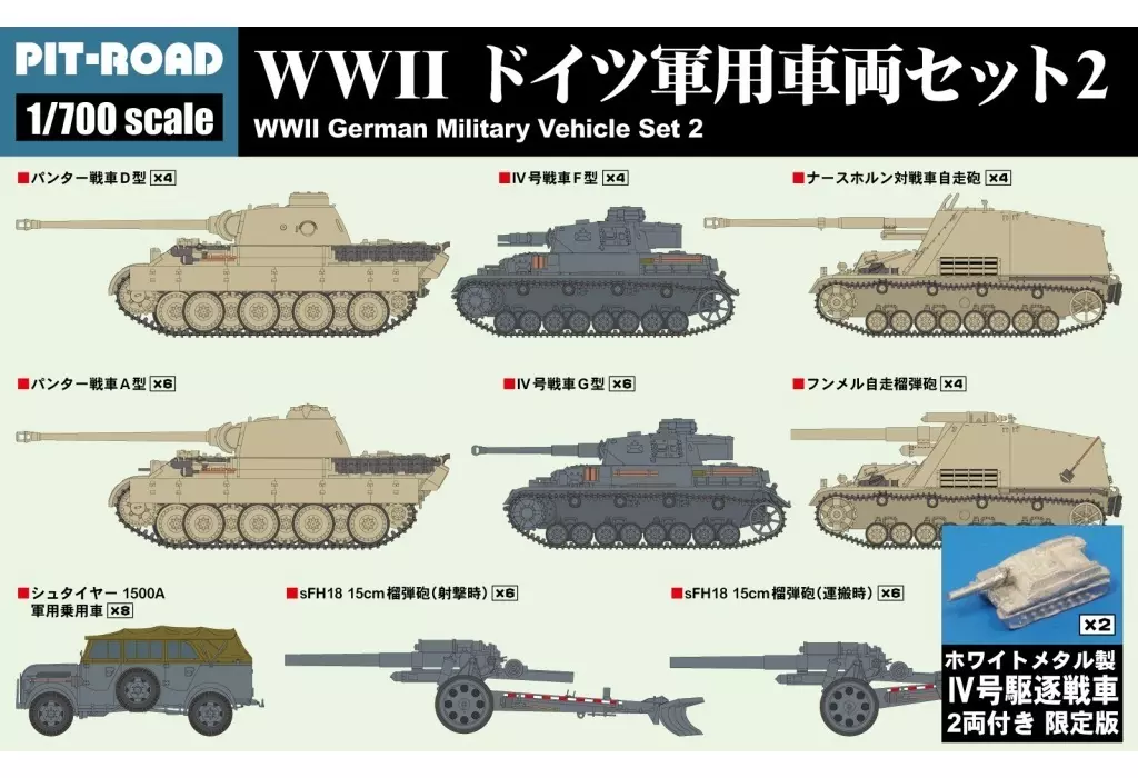 1/700 Scale Model Kit - Self-propelled artillery